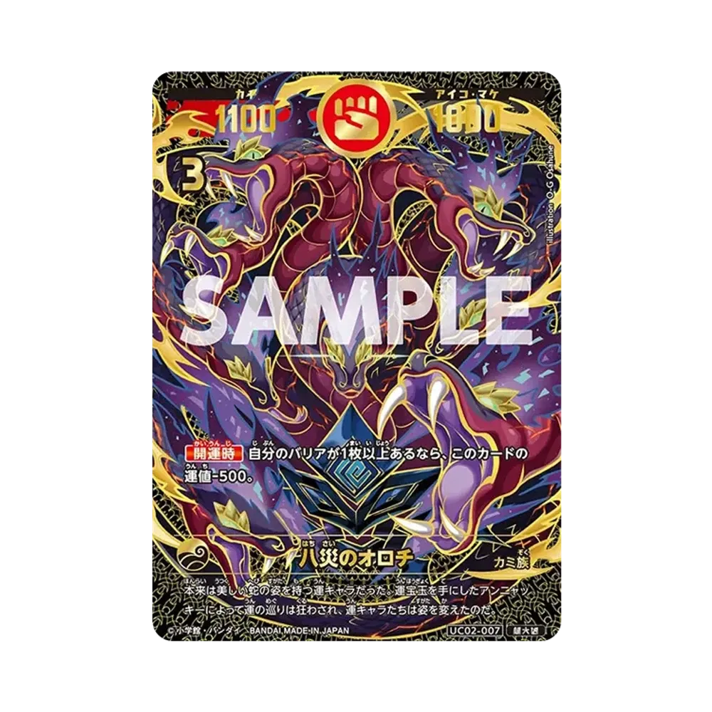 八災のオロチ 超大凶 [UC02-007](ブースターパック「うんち(運値)ガチバトル?の巻」)