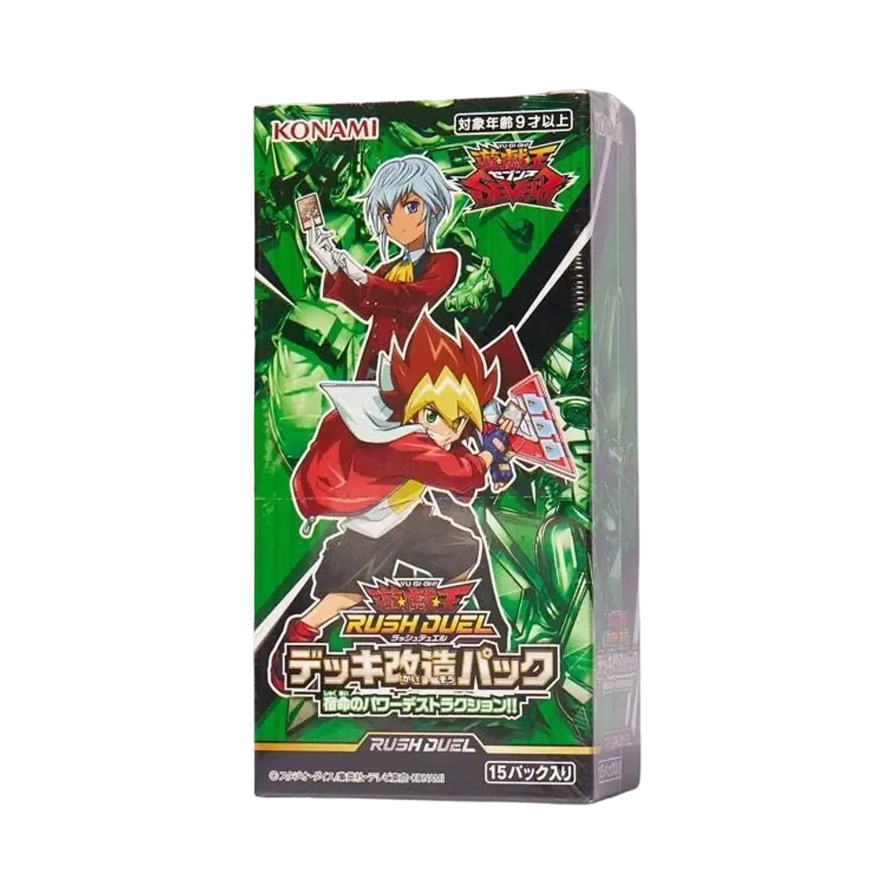 遊戯王ラッシュデュエル デッキ改造パック宿命のパワーデストラクション!! ボックス