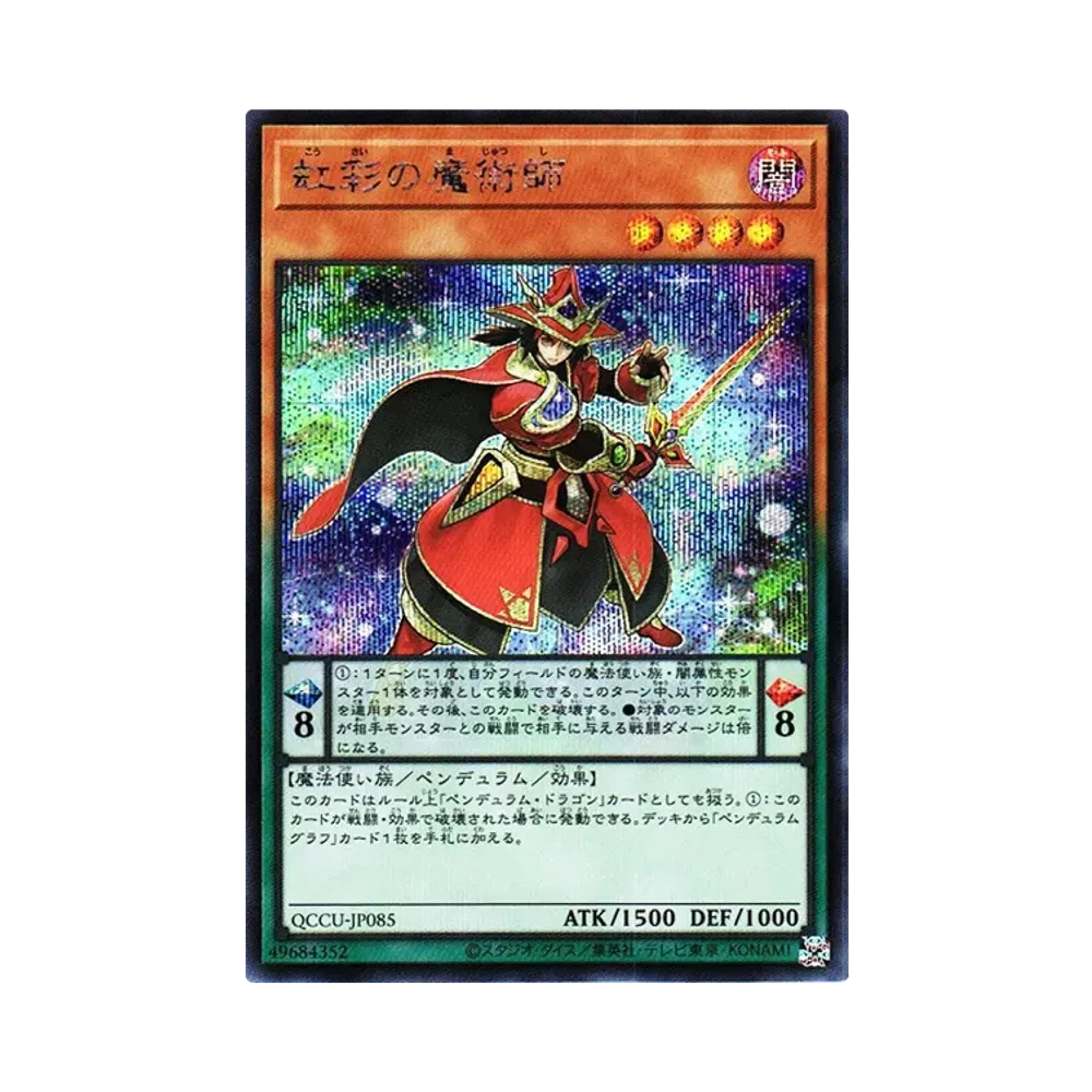 虹彩の魔術師 SE [QCCU-JP085](クォーター・センチュリー・クロニクル サイド：ユニティ)