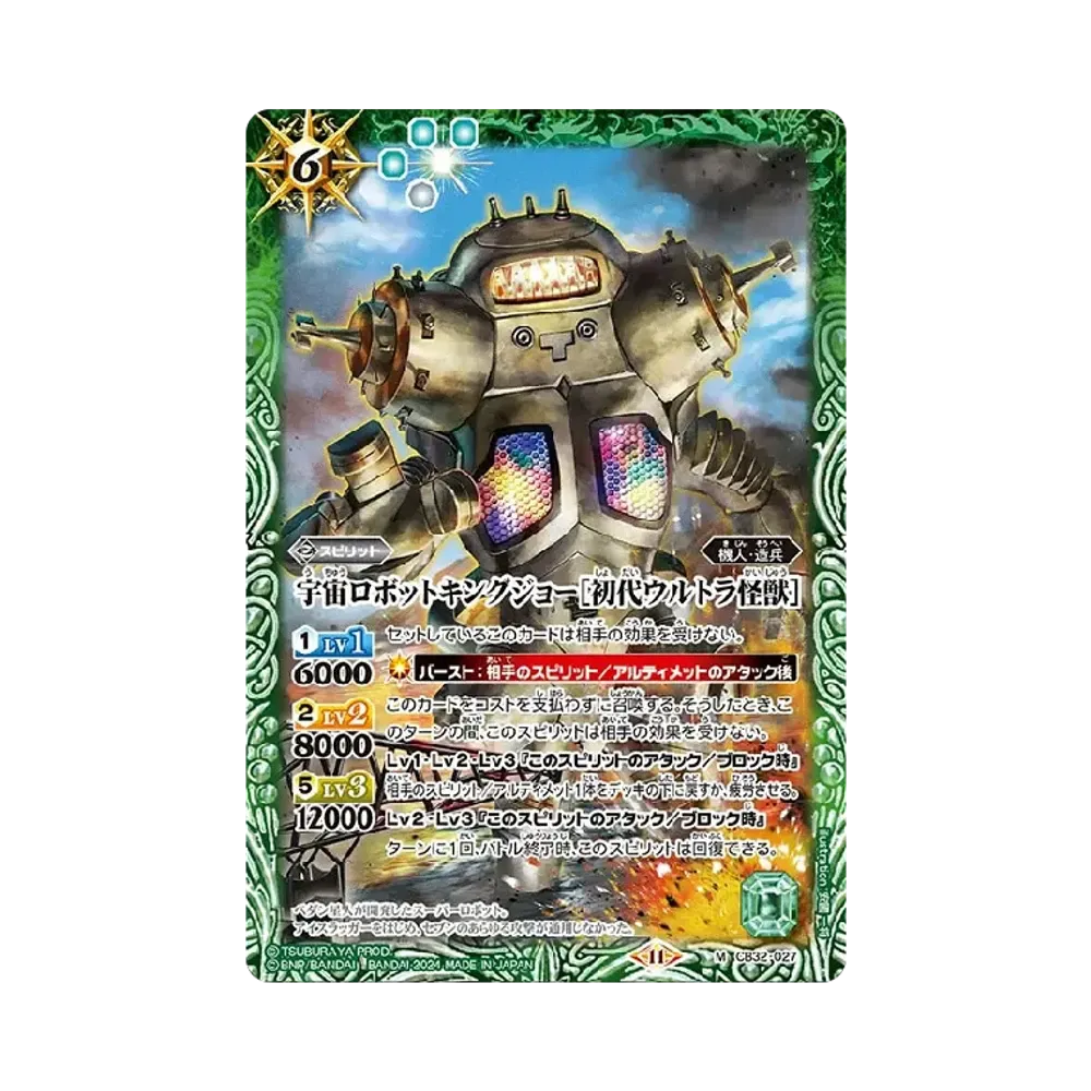 宇宙ロボットキングジョー [初代ウルトラ怪獣] M [CB32-027](コラボブースター「ウルトラマン イマジネーションパワー」)