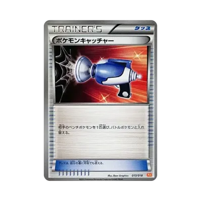 ポケモンキャッチャー