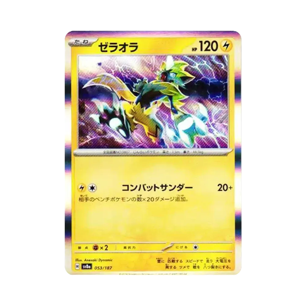 ゼラオラ [SV8a 053/187](ハイクラスパック「テラスタルフェスex」)