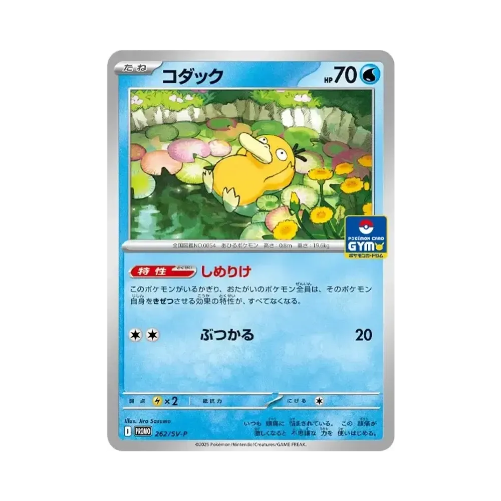 コダック P [SV-P 262](プロモカードパック「第10弾」)
