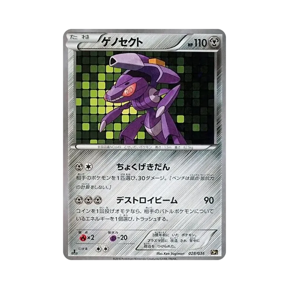 ゲノセクト :1ED [CP5 028/036](コンセプトパック「幻・伝説ドリームキラコレクション」)