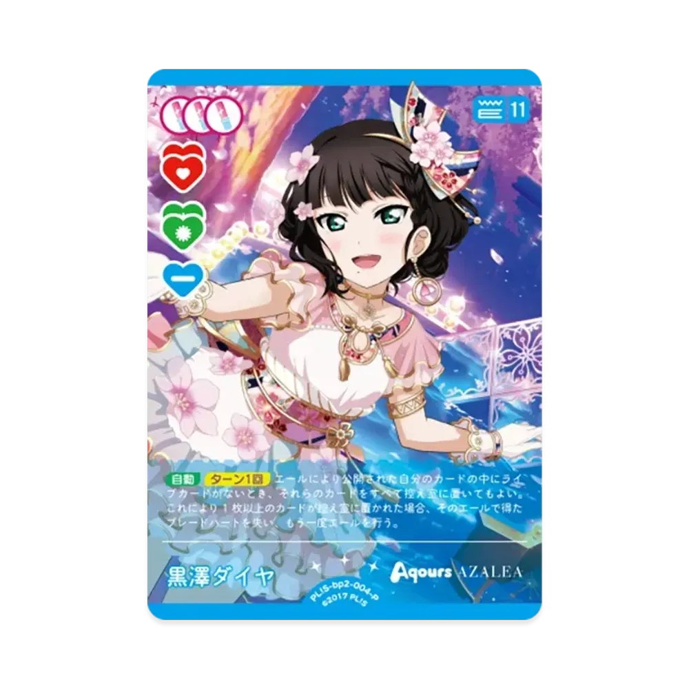 黒澤ダイヤ P [PL!S-bp2-004-P](ブースターパック「NEXT STEP」)