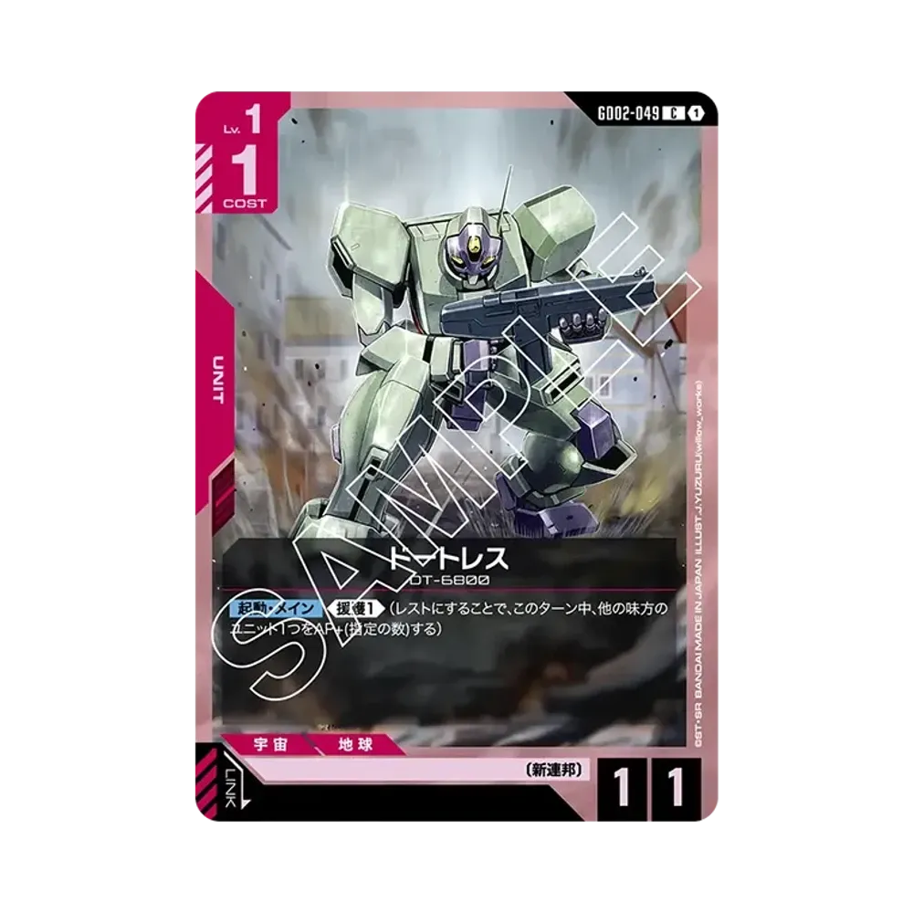 ドートレス C [GD02-049](ブースターパック「デュアルインパクト」)