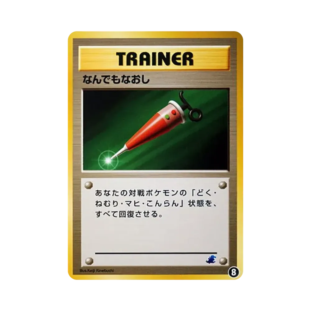 なんでもなおし : 旧裏 [neo](ポケモンカード★neo「イントロパック★neo」)
