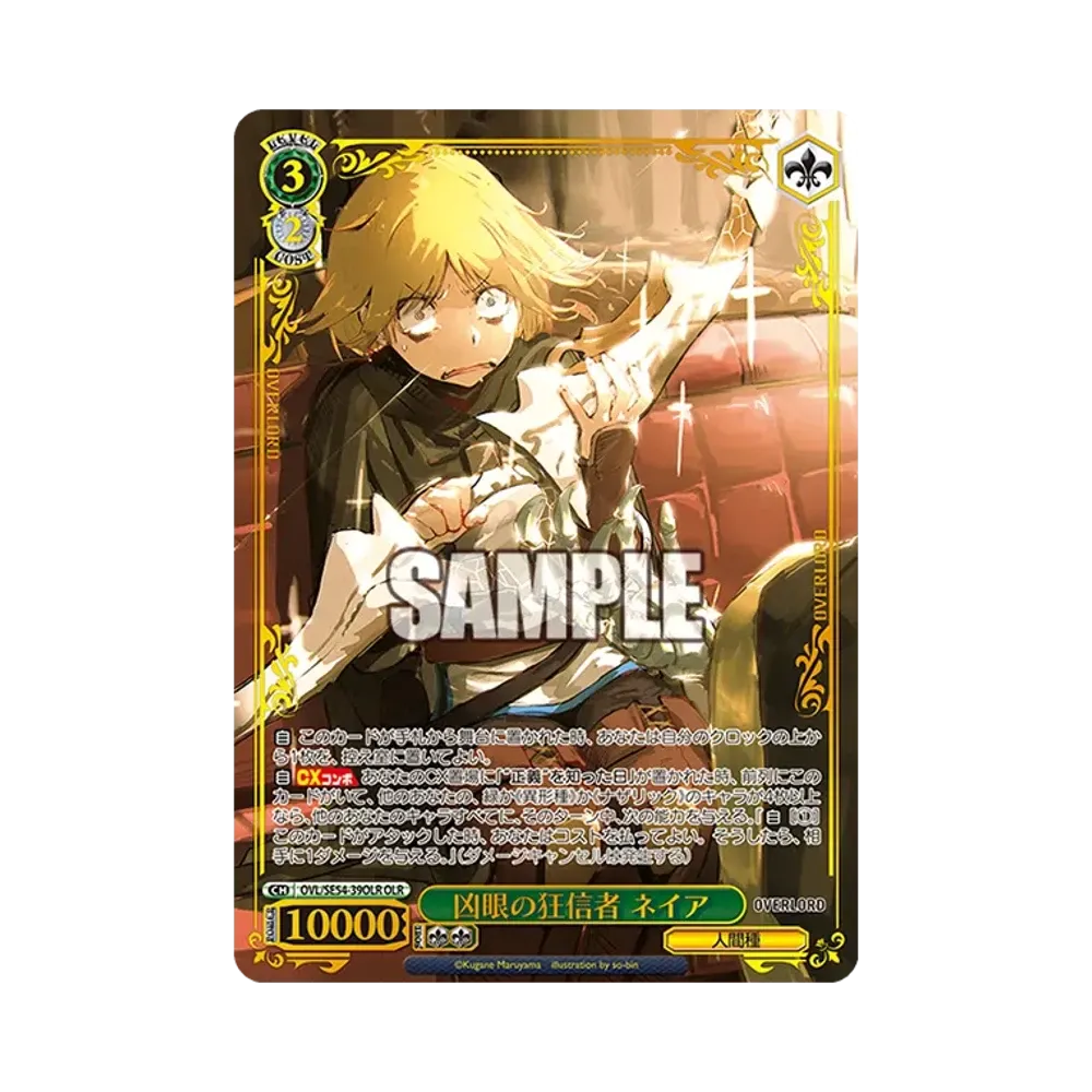 凶眼の狂信者 ネイア OLR [OVL/SE54-39OLR](プレミアムブースター「原作 オーバーロード」)通販・買取・相場｜スニダン