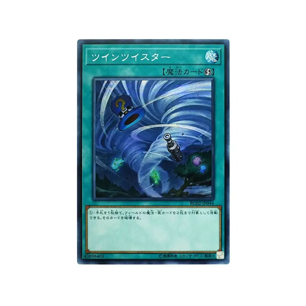 ツインツイスター SE [RC02-JP044](レアリティ コレクション 20th アニバーサリー エディション)