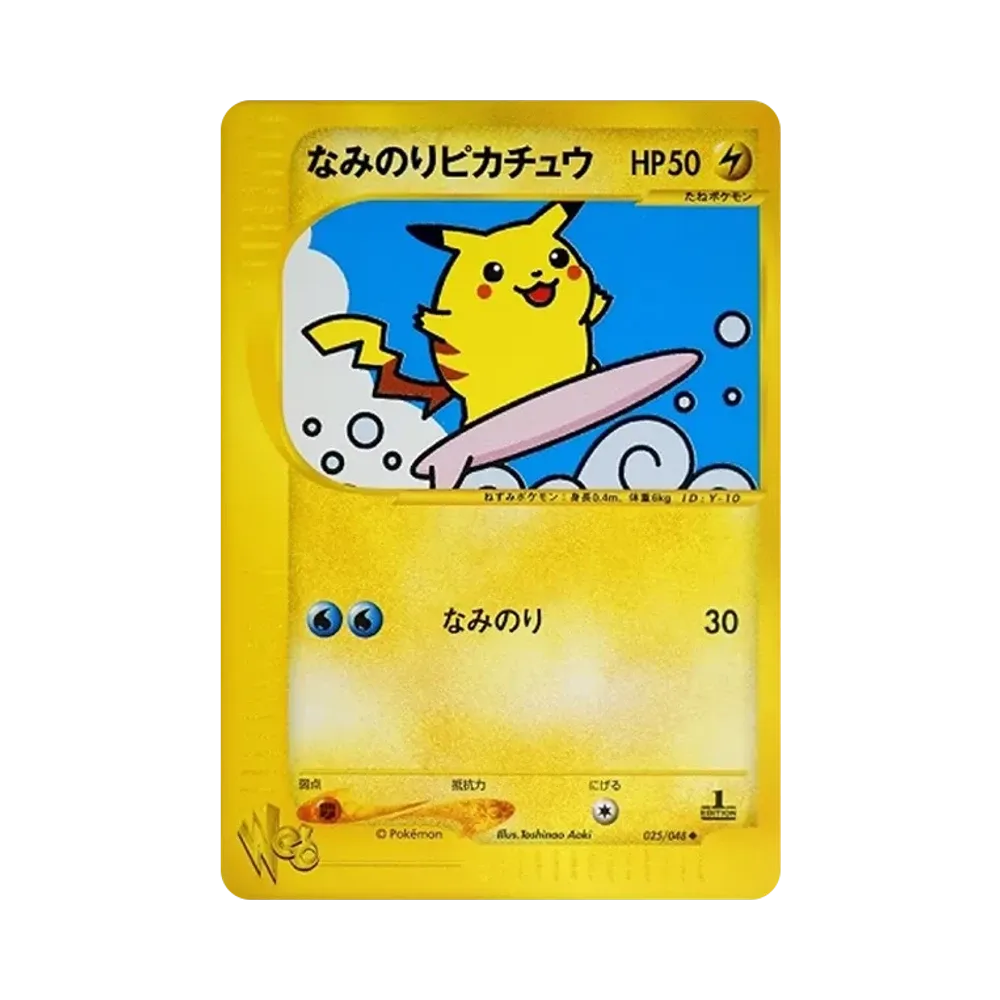なみのりピカチュウ ◆ :1ED [web 025/048](ポケモンカード★web)