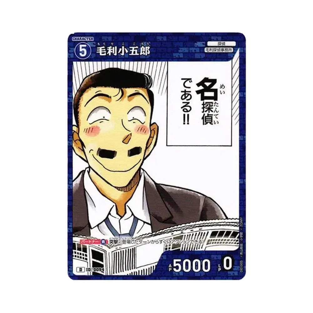 毛利小五郎 D [0094](スタートデッキ「江戸川コナン」)