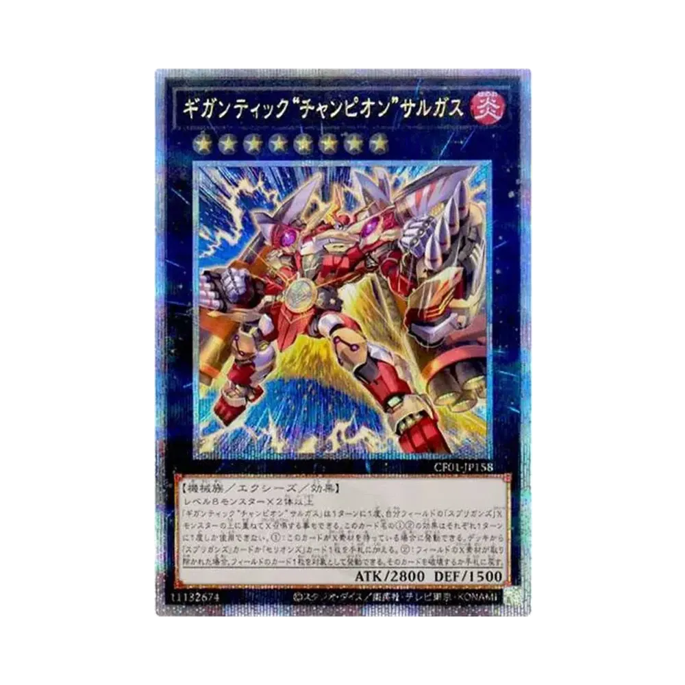 ギガンティック“チャンピオン”サルガス 25th SE [CF01-JP158](コンプリートファイル 白の物語)