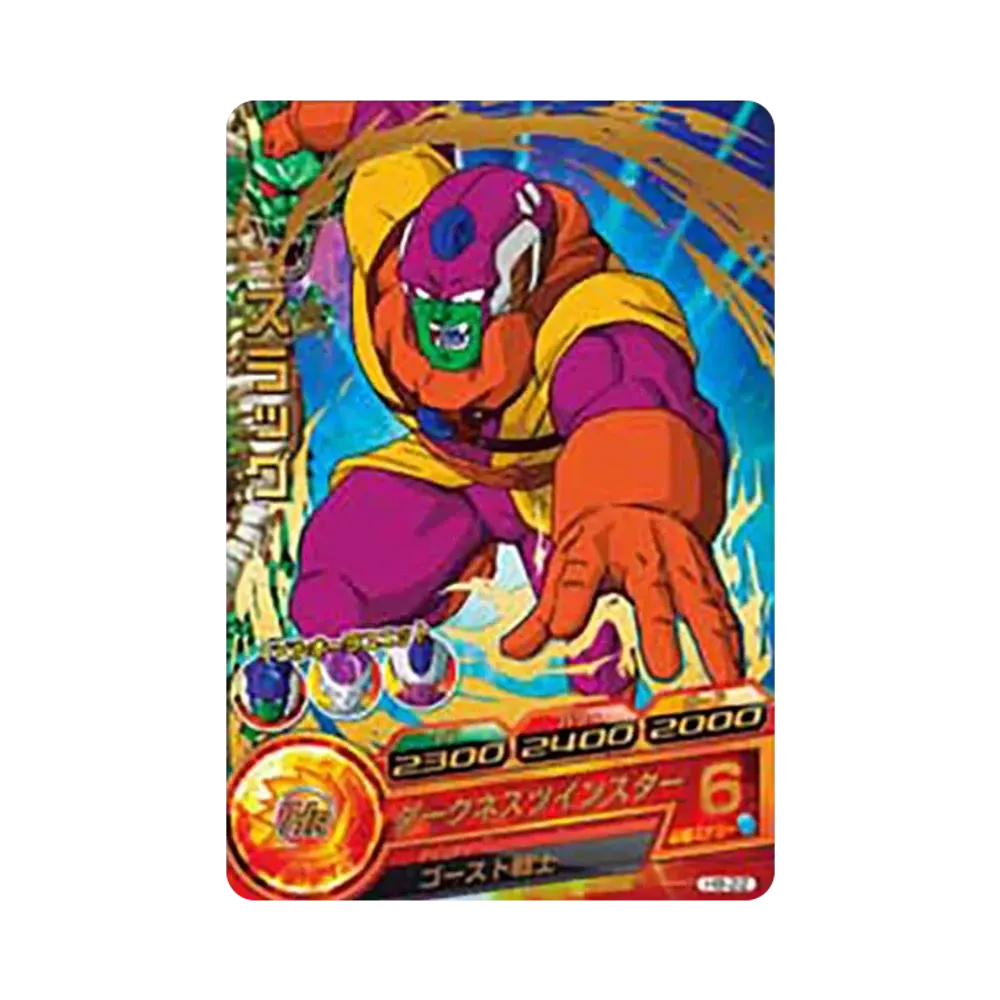 スラッグ R [H8-22](ドラゴンボールヒーローズ「第8弾」)