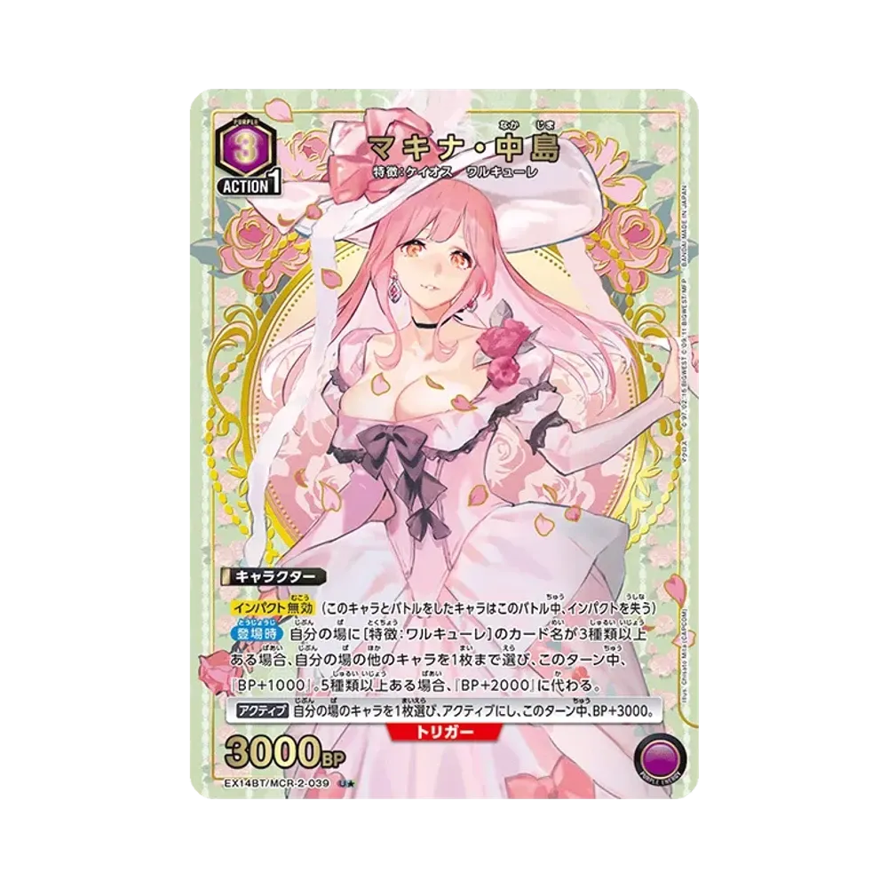 マキナ・中島 U★ [EX14BT/MCR-2-039](ブースターパック「マクロス シリーズ Vol.2」)