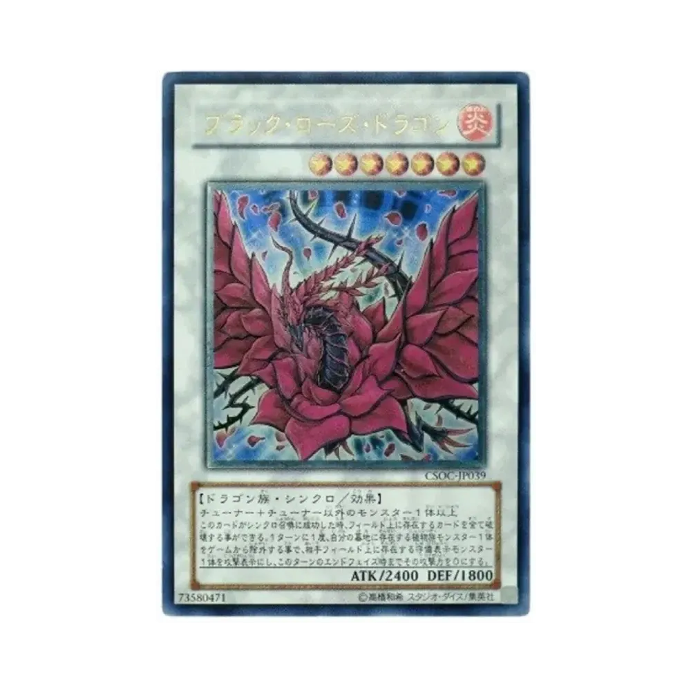 ブラック・ローズ・ドラゴン UL[CSOC-JP039](クロスロード オブ カオス)