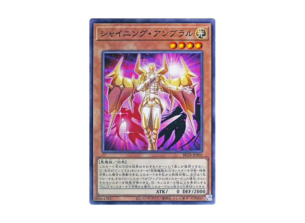 シャイニング・アンブラル N [BETB-JP005](基本パック「ビヨンド・ザ・ブレイブ」)