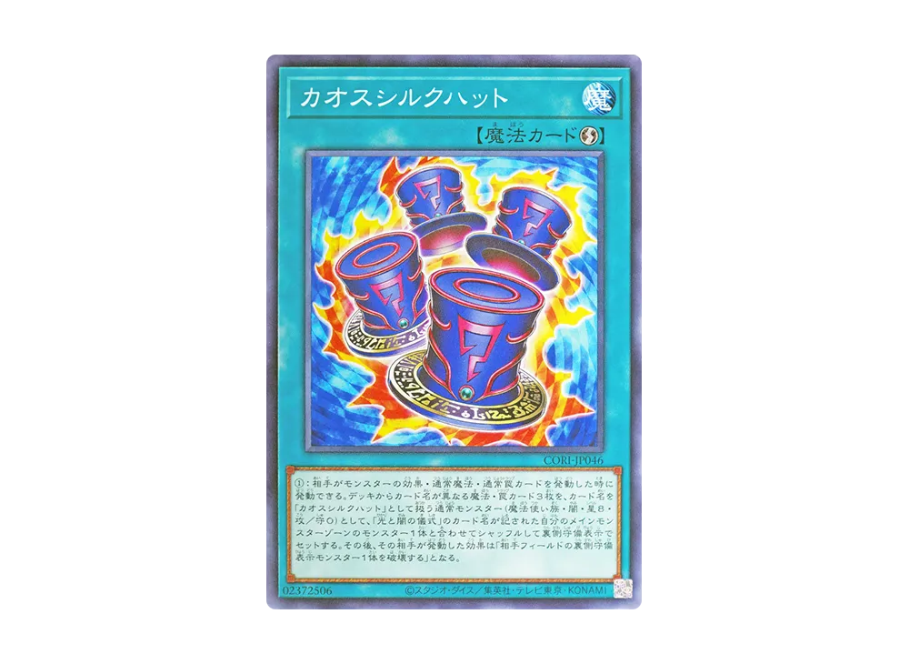 Chaos Hats N [CORI-JP046](CHAOS ORIGINS)