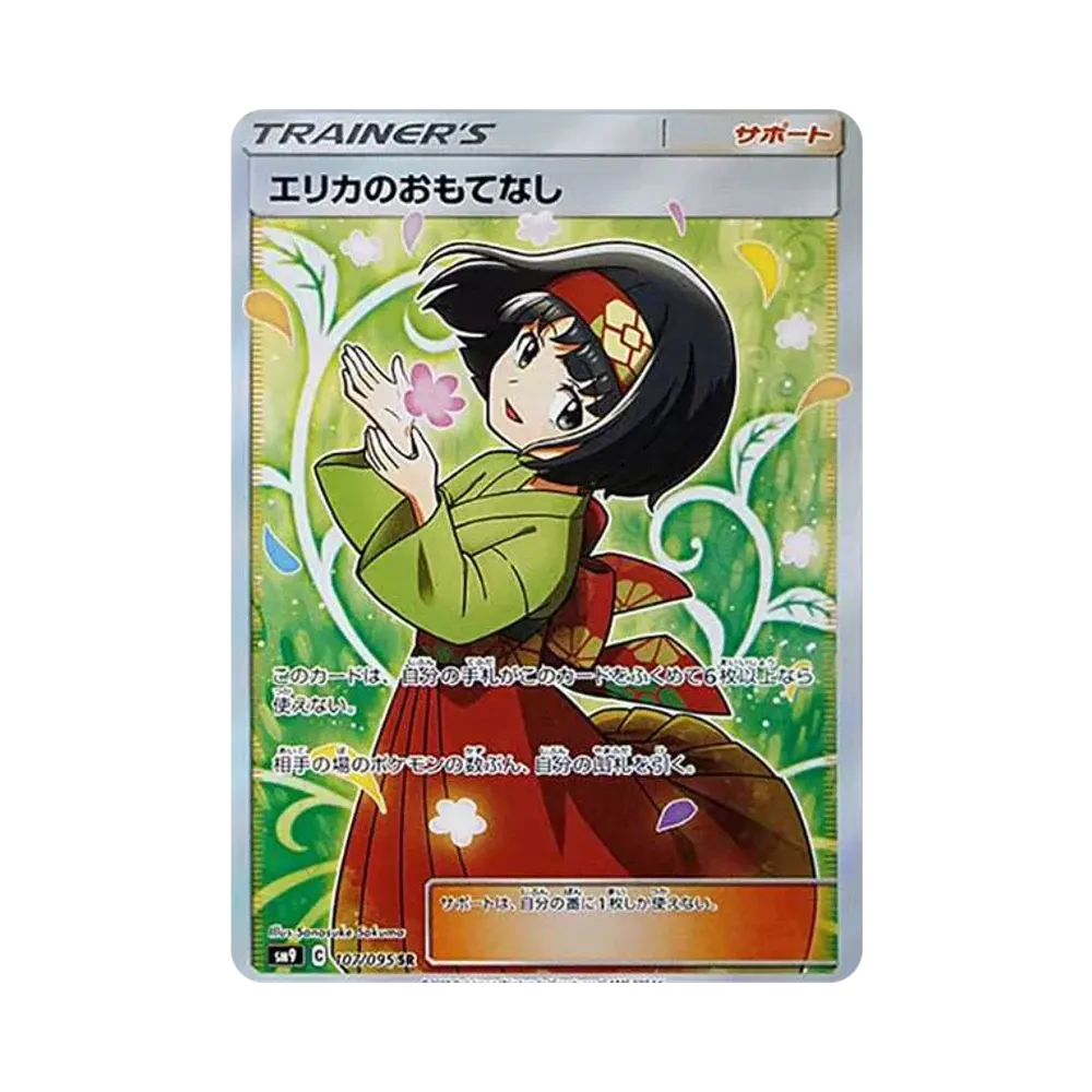 エリカのおもてなし SR[SM9 107/095](拡張パック「タッグボルト」)