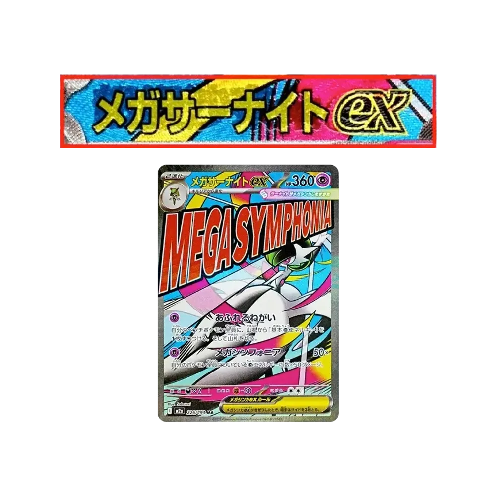 メガサーナイトex MA [M2a 226/193](ハイクラスパック「MEGAドリームex