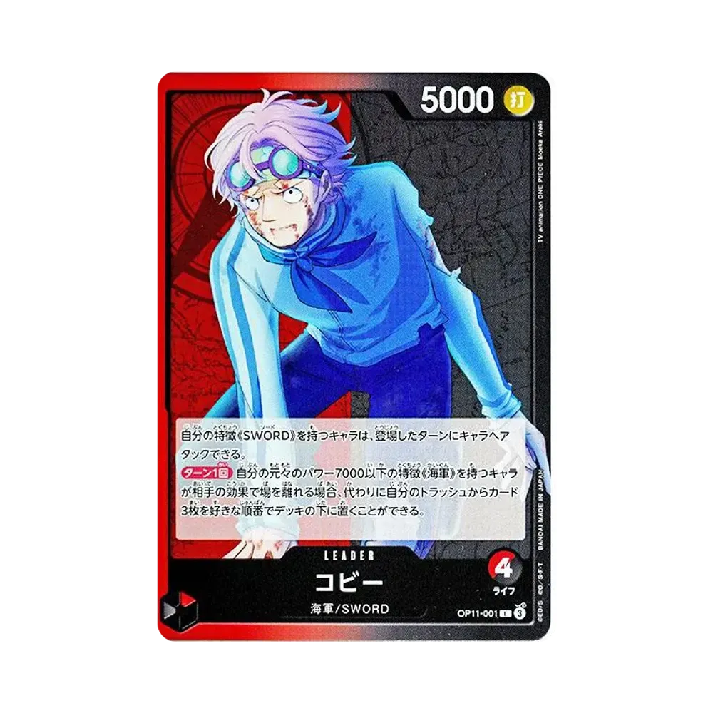 コビー L [OP11-001](ブースターパック「神速の拳」)