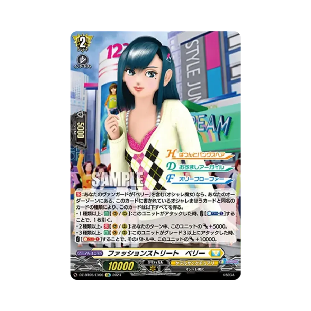 ファッションストリート ベリー EX [DZ-BT05/EX06](ブースターパック「天智覚命」)