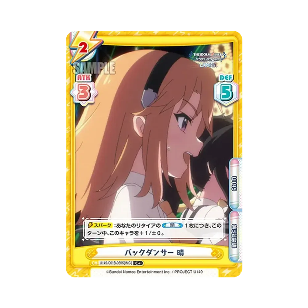 バックダンサー 晴 C+ [U149/001B-039S[IMC]](ブースターパック「TVアニメ アイドルマスター シンデレラガールズ U149」)