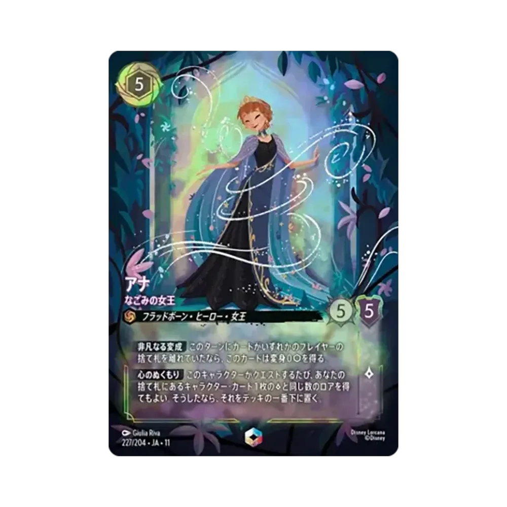 Anna - Soothing Sister ENC [227/204•JA•11][JP](Booster Pack "Wilds Unknown")