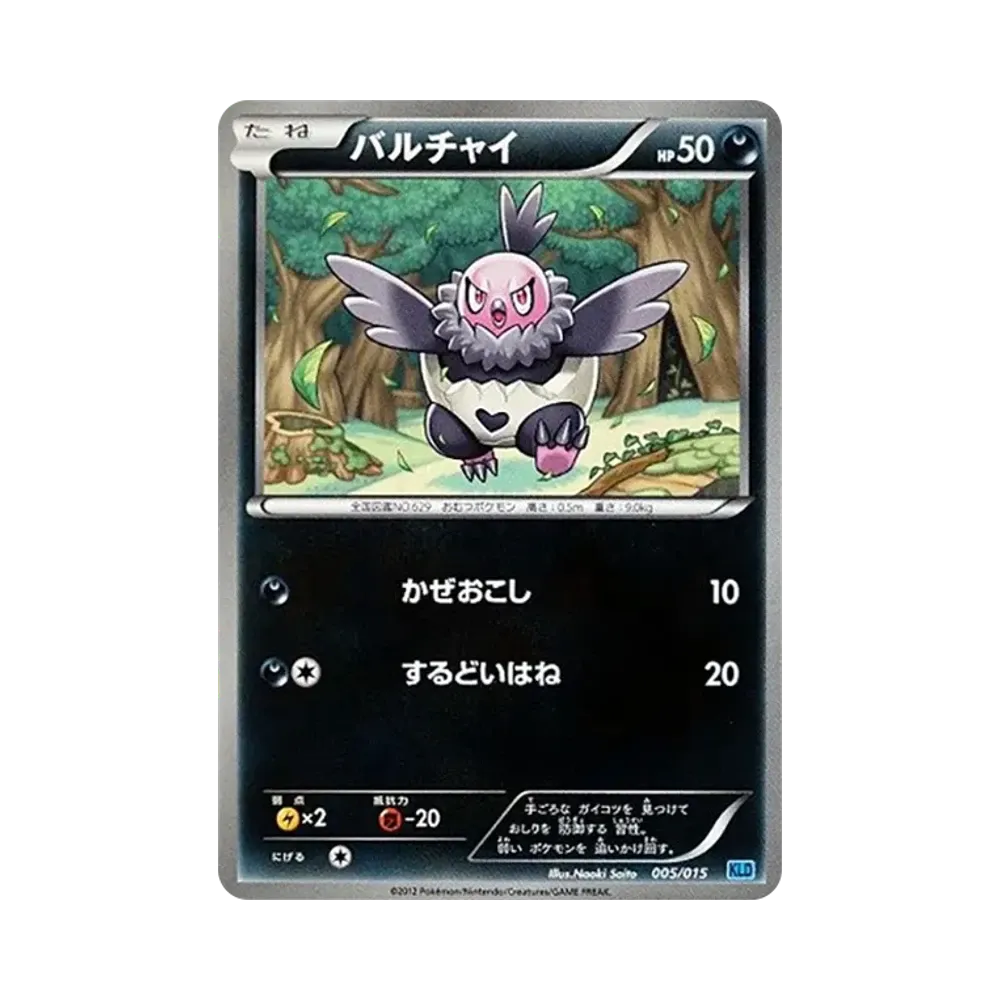 バルチャイ [KLD 005/015](バトル強化デッキ30「ケルディオ」)