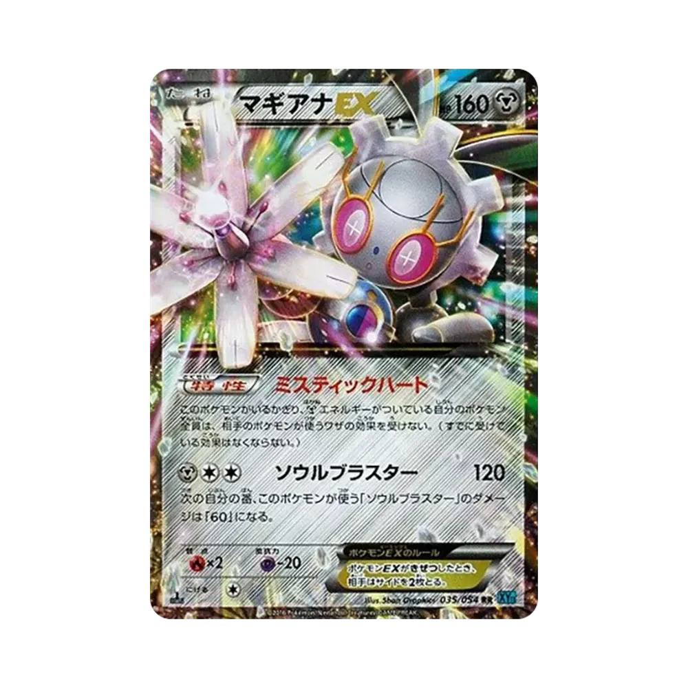 MサーナイトEX SR :1ED [XY11-1 057/054](拡張パック「冷酷の反逆者
