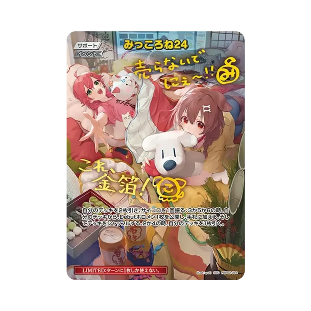 みっころね24 SEC [hBP02-084](ブースターパック「クインテットスペクトラム」)