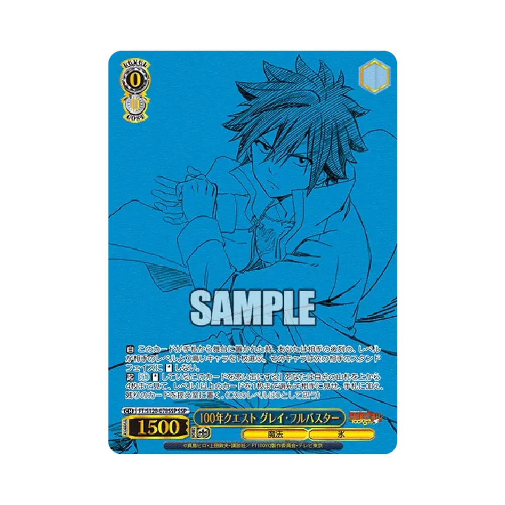 100年クエスト グレイ・フルバスター SSP [FT/S120-078SSP](ブースターパック「FAIRY TAIL 100年クエスト」)