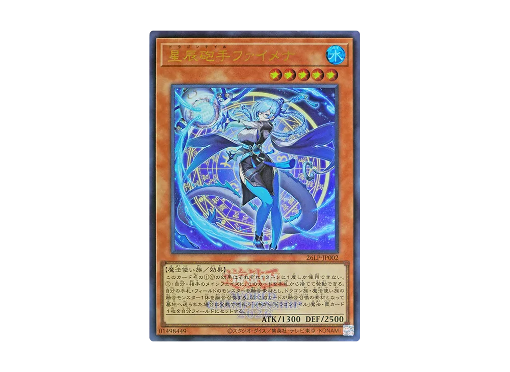 星辰砲手ファイメナ (WCS2026ロゴVer.) UR [26LP-JP002](スペシャルパック「ワールドチャンピオンシップ 2026 リミテッドパック」)