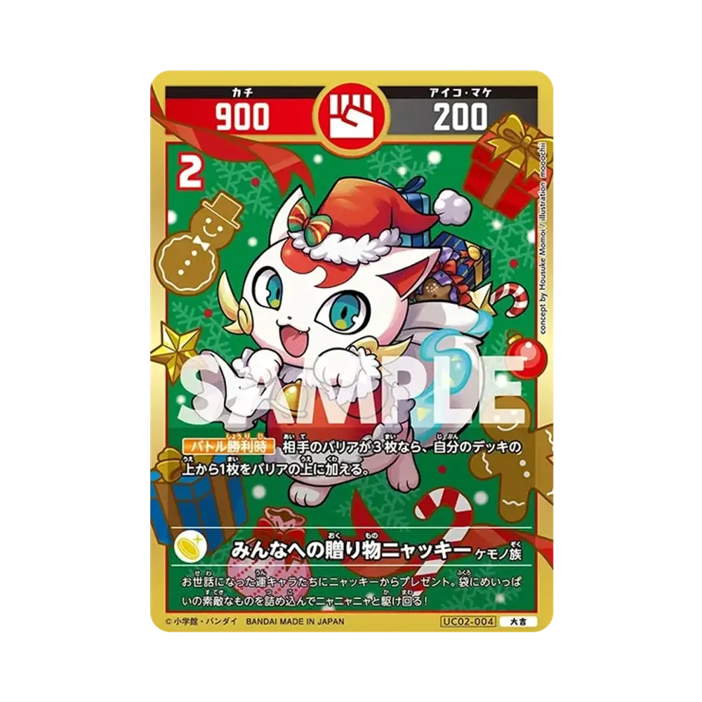 みんなへの贈り物ニャッキー 大吉 [UC02-004](ブースターパック「うんち(運値)ガチバトル?の巻」)