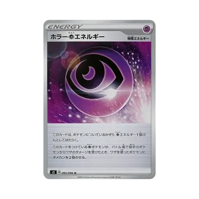 ホラー超エネルギー