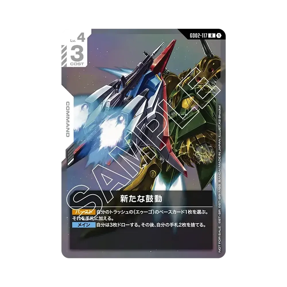 新たな鼓動 R :参加記念品 [GD02-117](プロモーションカード「ニュータイプチャレンジ 2025 ミッション2」)