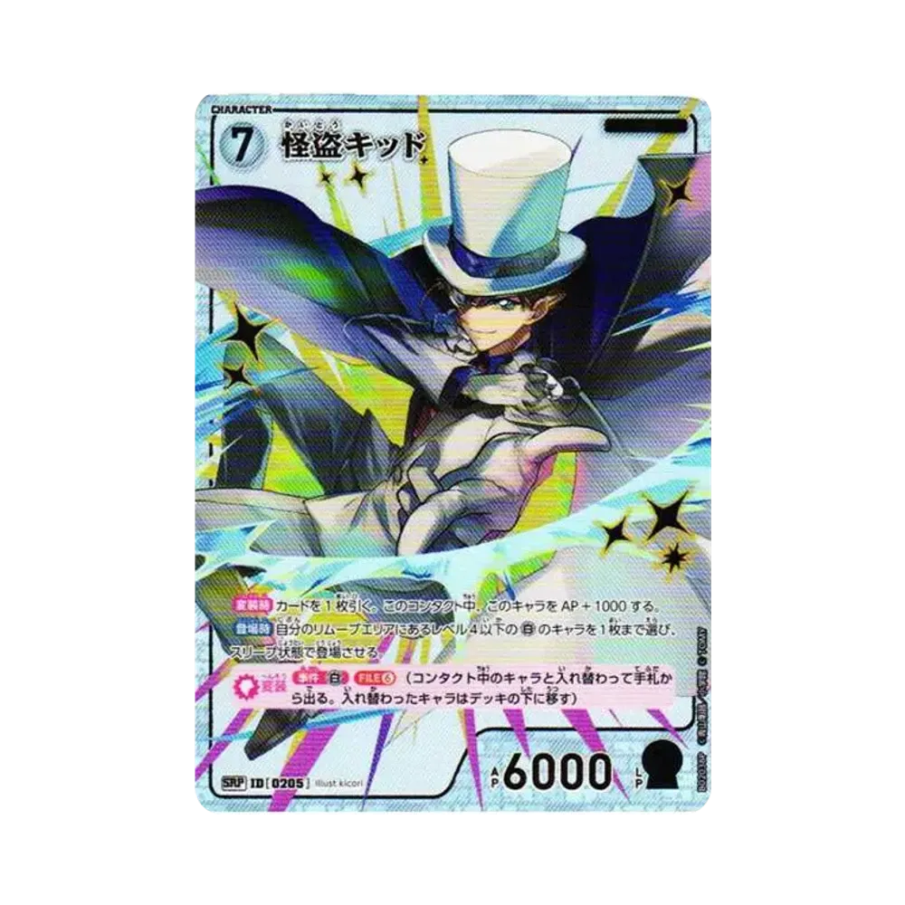 怪盗キッド SRP [0205](ブースターパック「西と東の大決戦」)