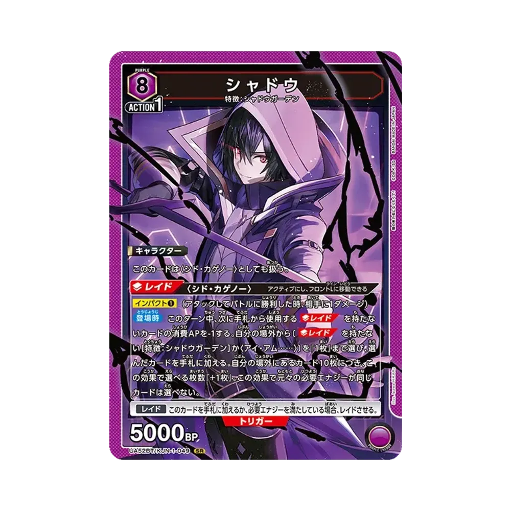 Shadow SR [UA52BT-KJN-1-049](Booster Pack "The Eminence in Shadow")