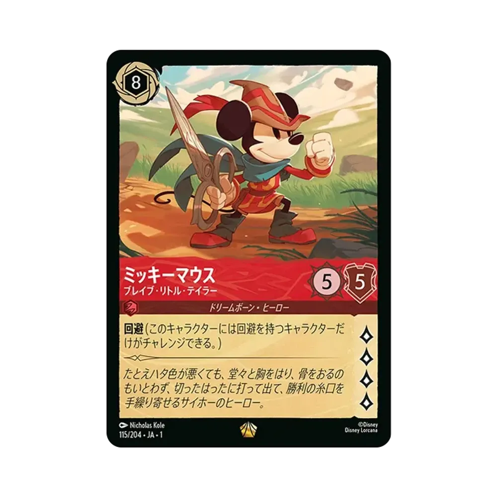 Mickey Mouse - Brave Little Tailor L : Foil [115/204 JA-1](The First Chapter) [Japanese Ver.]