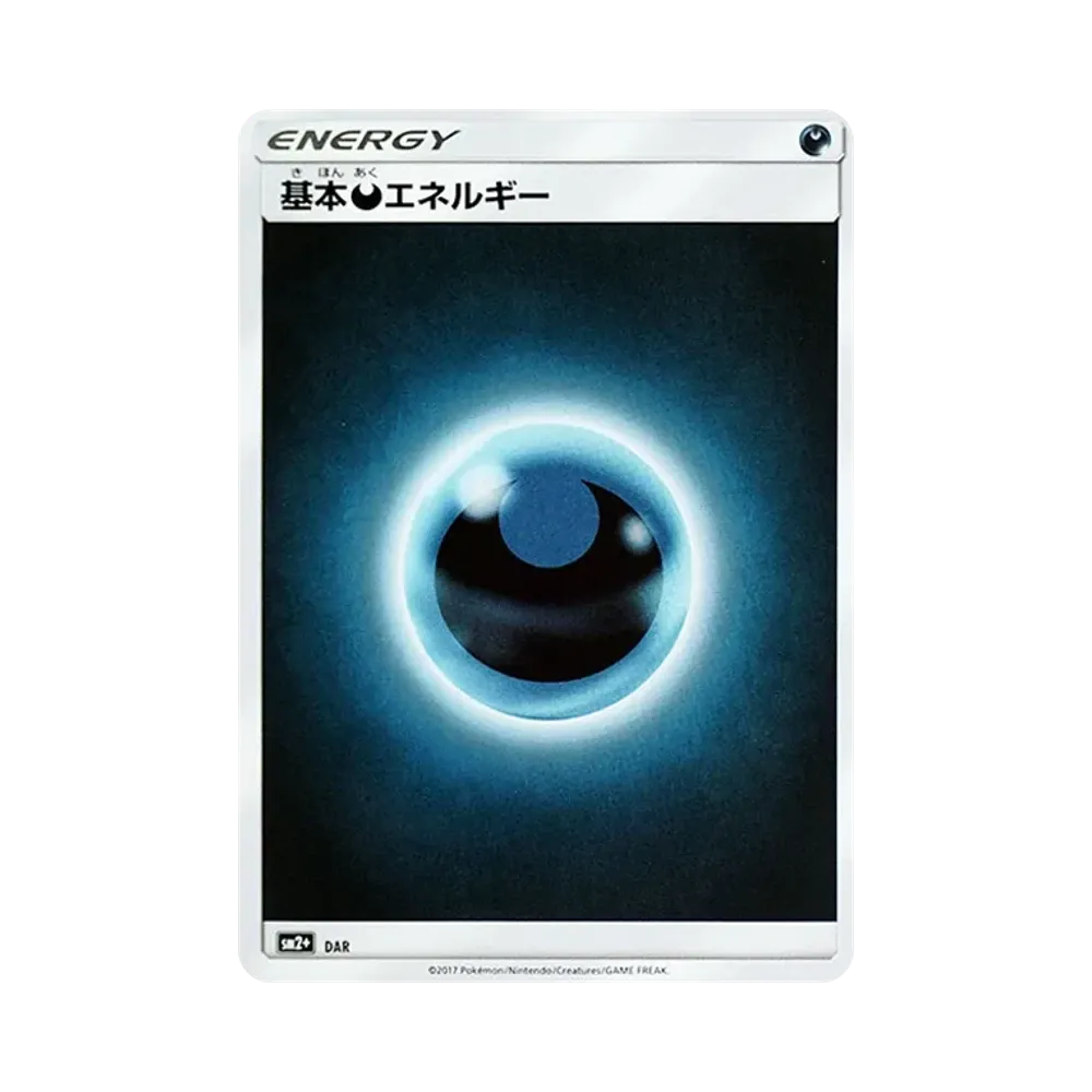 基本悪エネルギー :ミラー [SM2+ DAR/049](強化拡張パック「新たなる試練の向こう」)