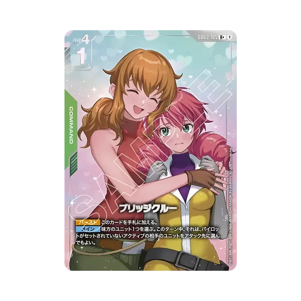 ブリッジクルー R+ [GD03-105](ブースターパック「スティール レクイエム」)