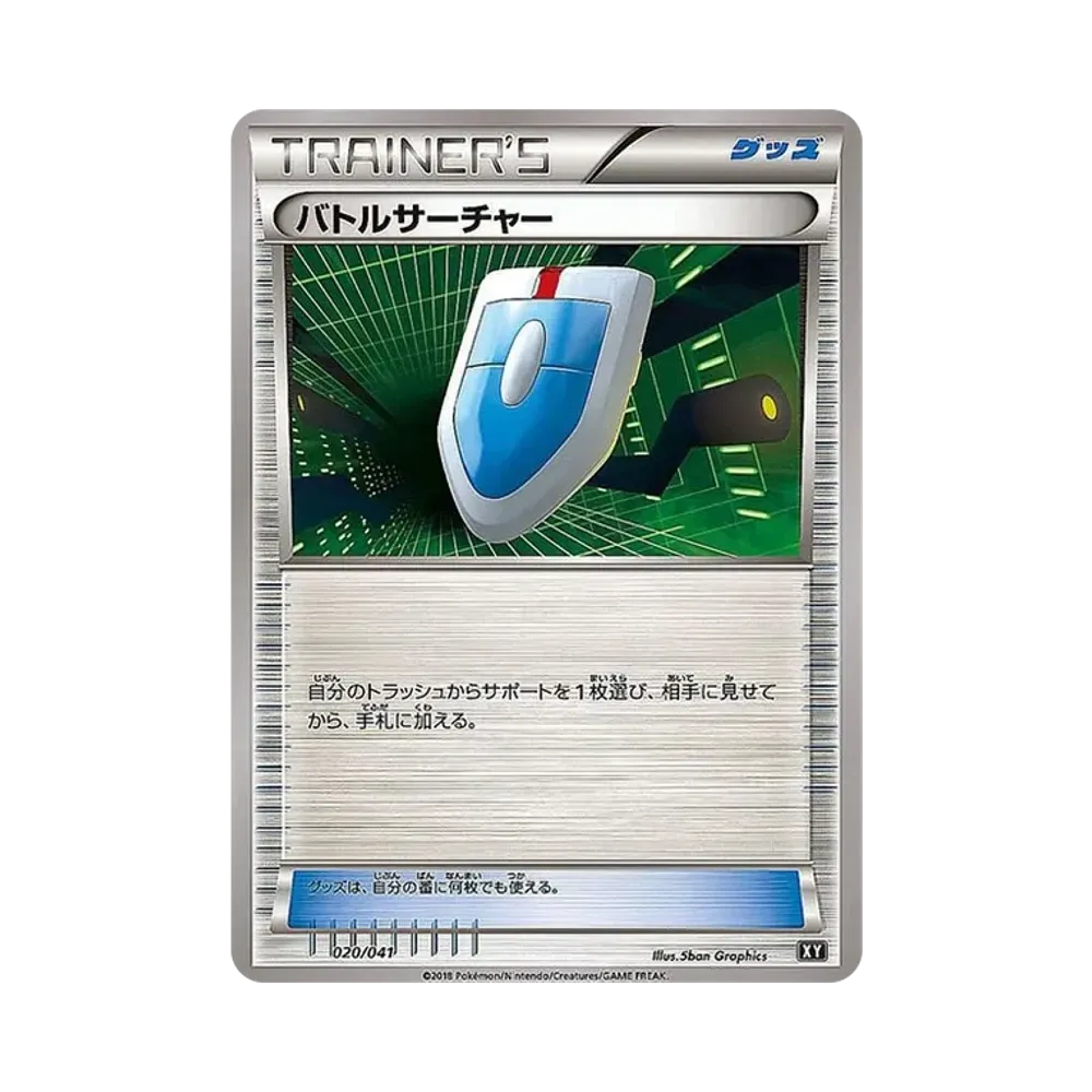 バトルサーチャー
