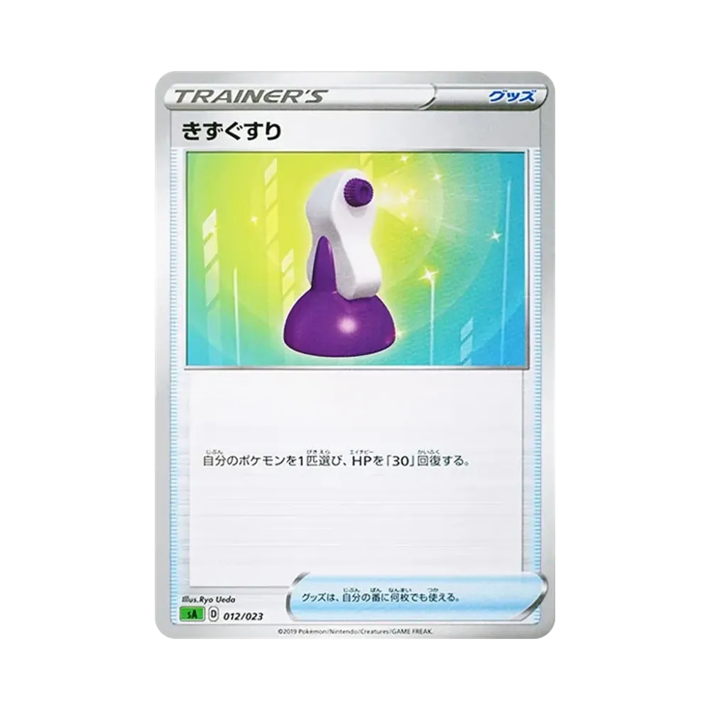 きずぐすり