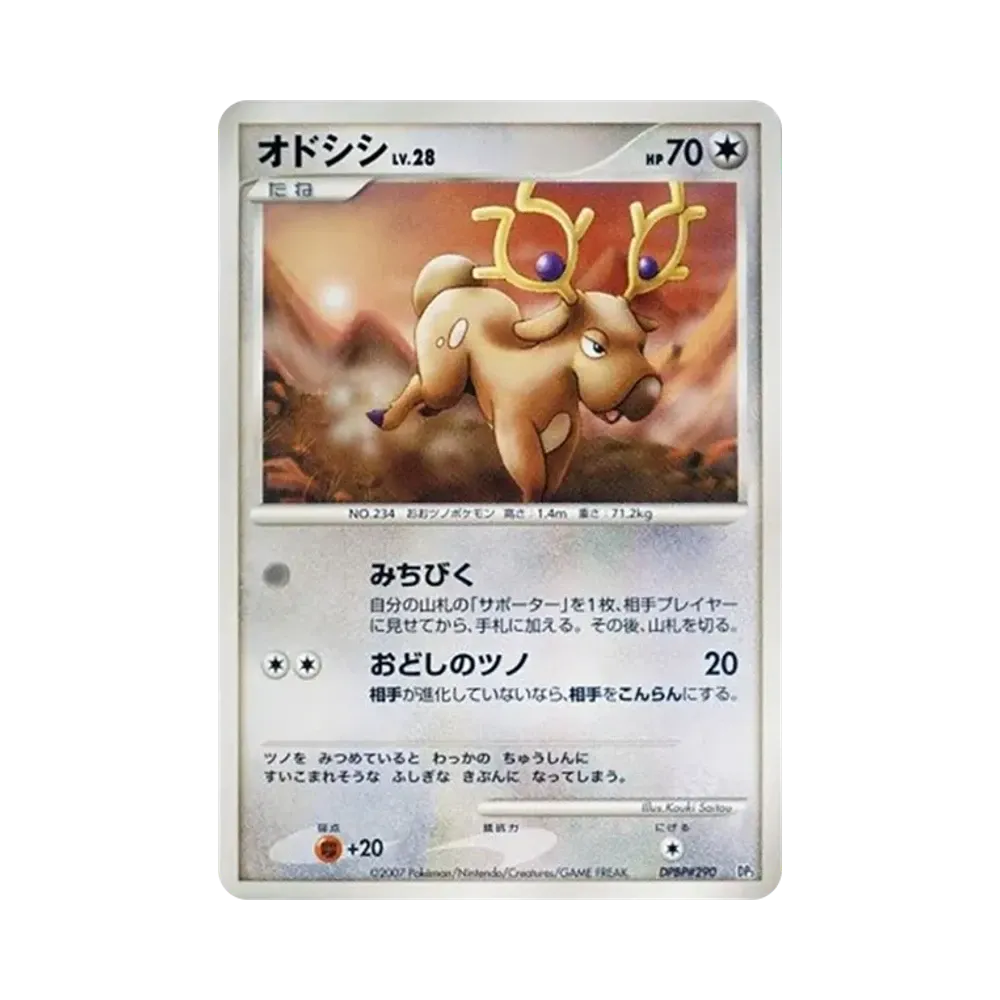 オドシシ [DP3 #290](構築スタンダードデッキ「ディアルガLV.X」)