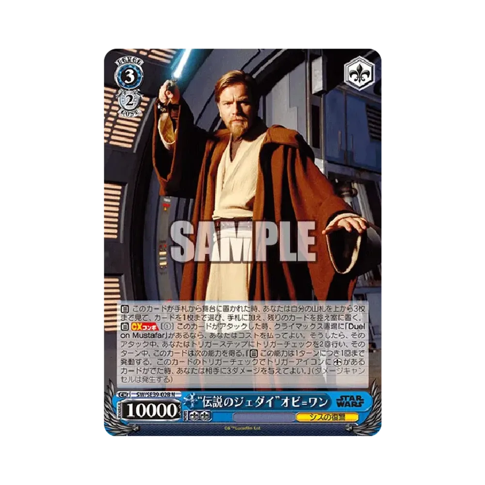"伝説のジェダイ"オビ=ワン N [SW/SE39-028](プレミアムブースター「STAR WARS」)