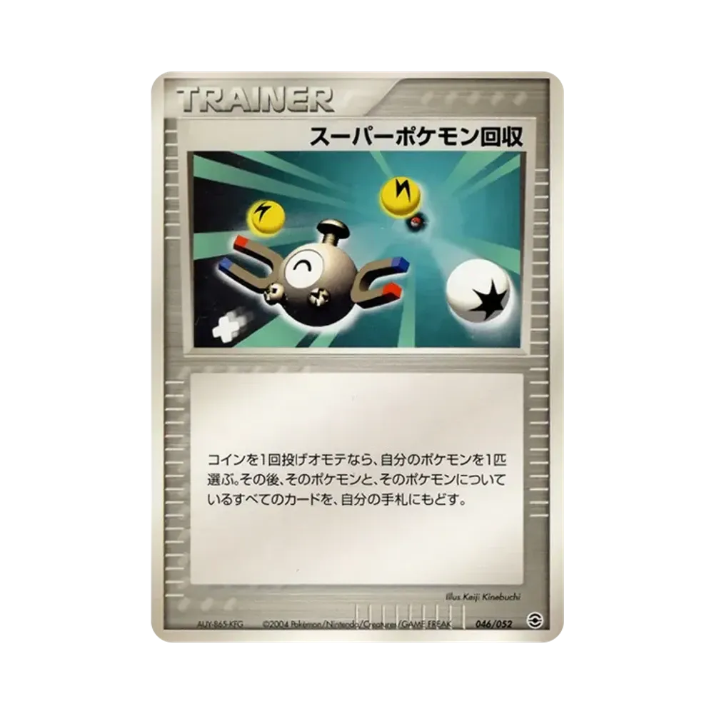 スーパーポケモン回収 [PCG 046/052](ランダム構築スターター「カメックス★水」)