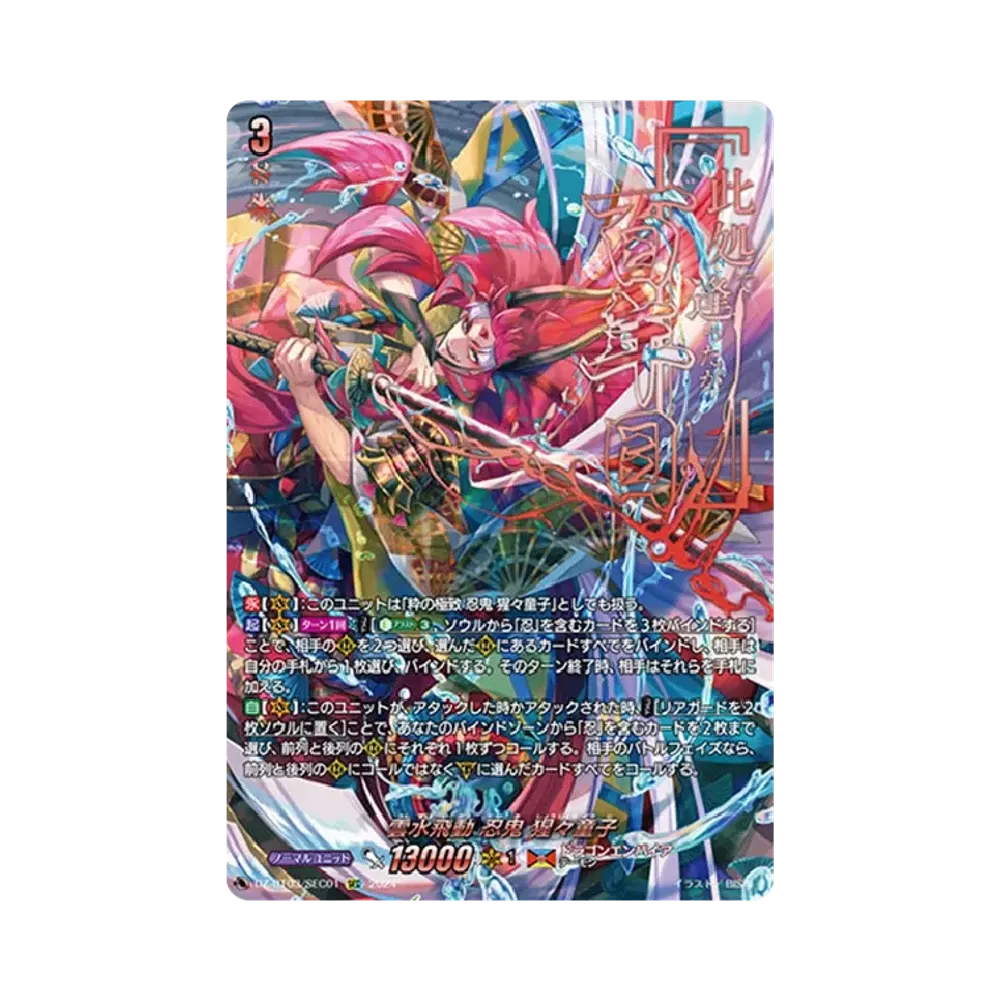雲水飛動 忍鬼 猩々童子 SEC [DZ-BT03/SEC01](ブースターパック「次元超躍」)