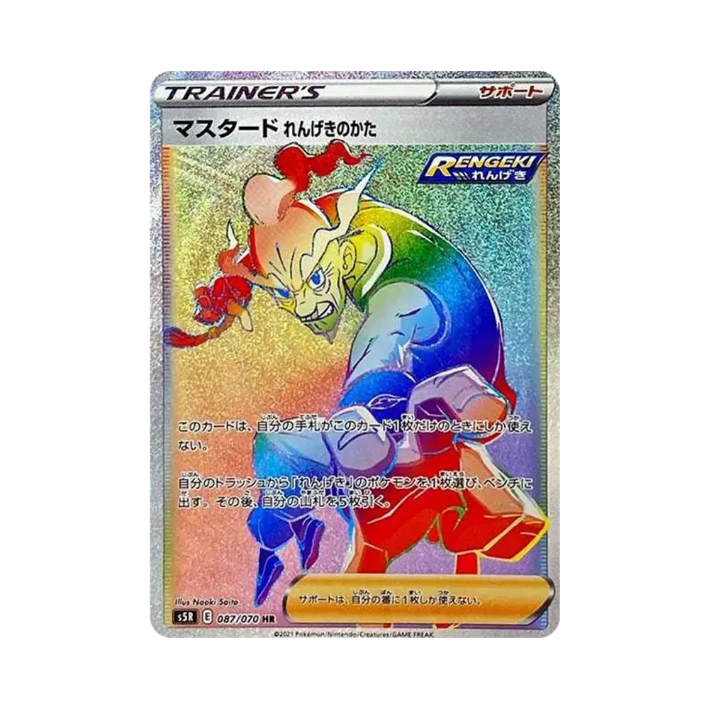 マスタード れんげきのかた