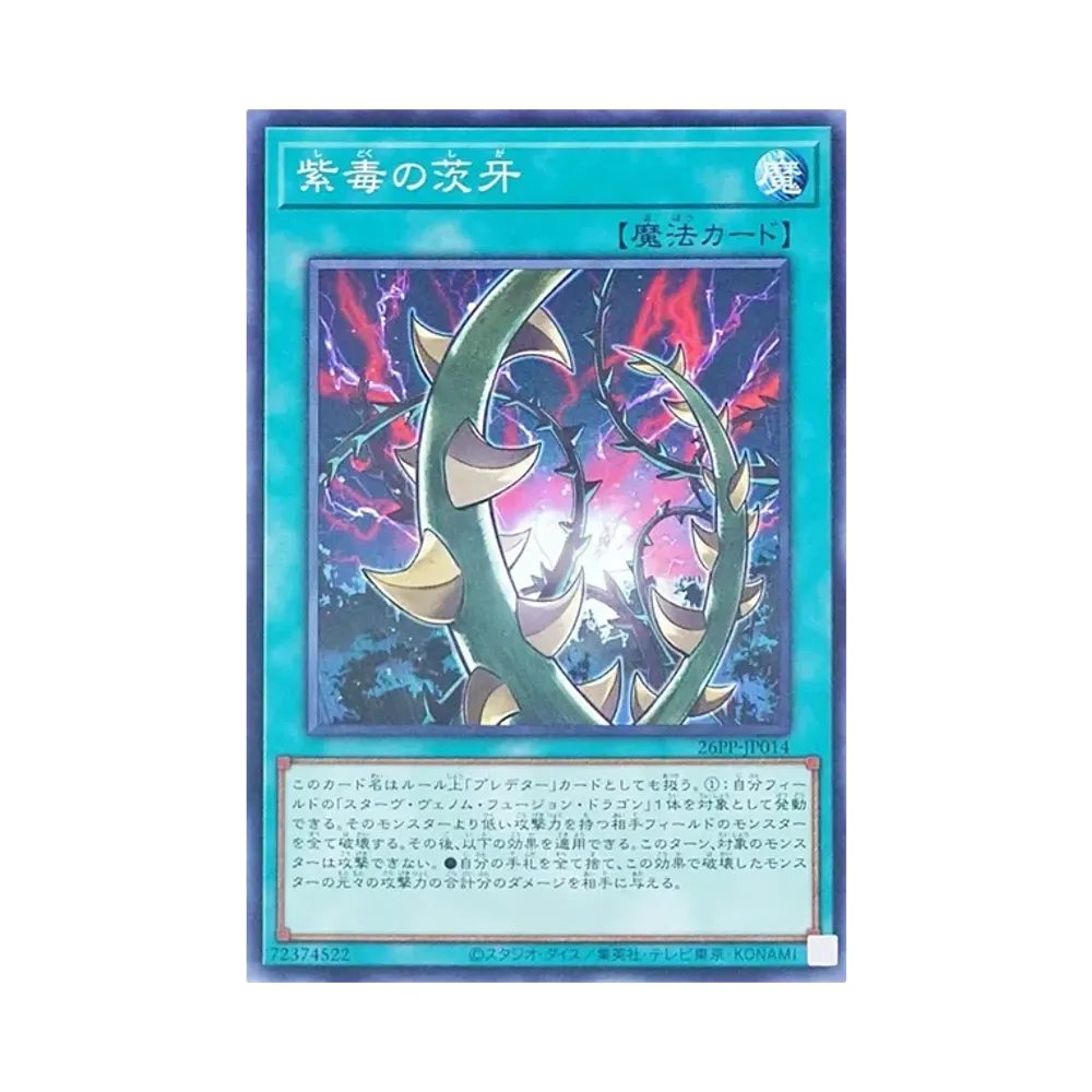 紫毒의茨牙 N [26PP-JP014](푸레미아무 팩 2026)