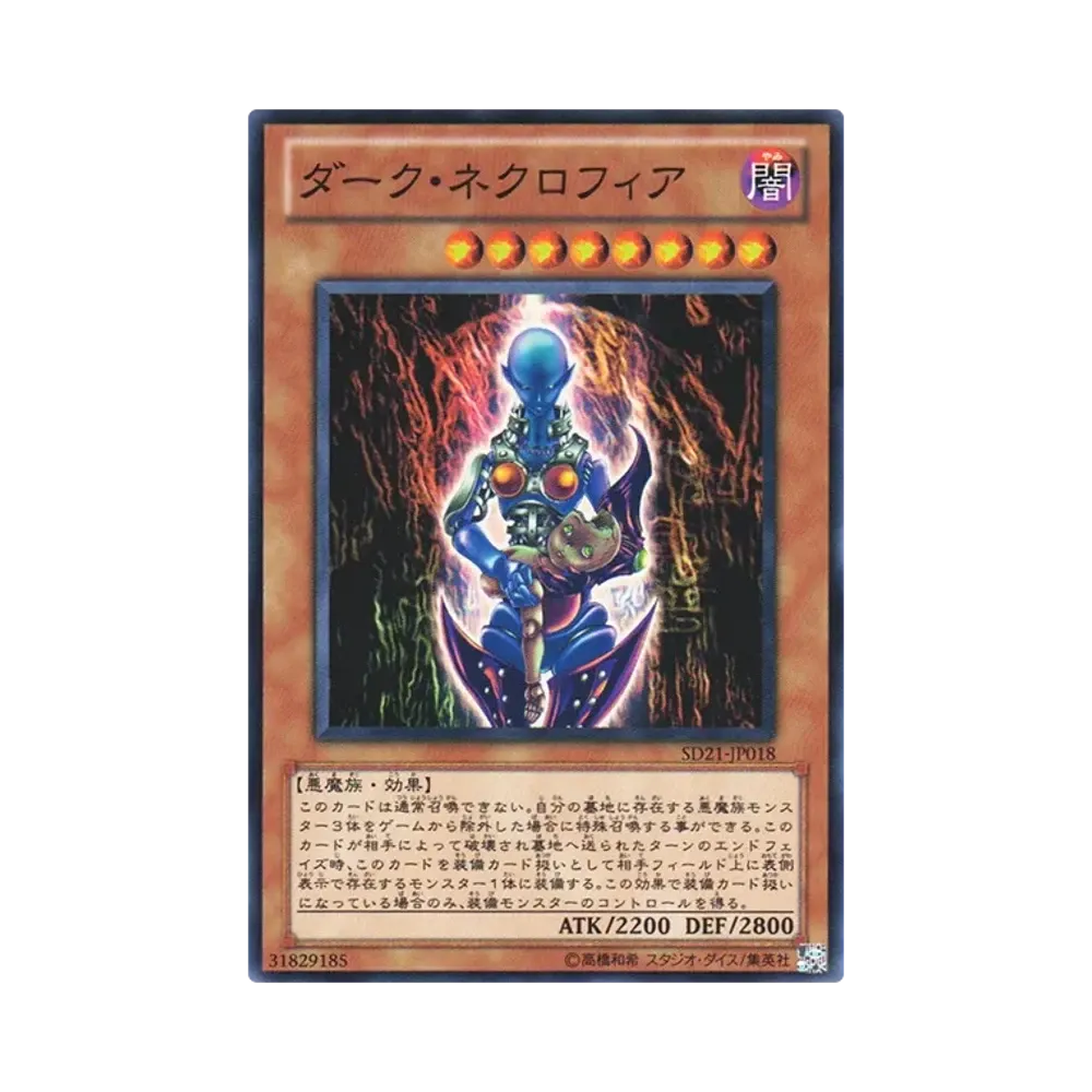 ダーク・ネクロフィア N [SD21-JP018](ストラクチャーデッキ デビルズ