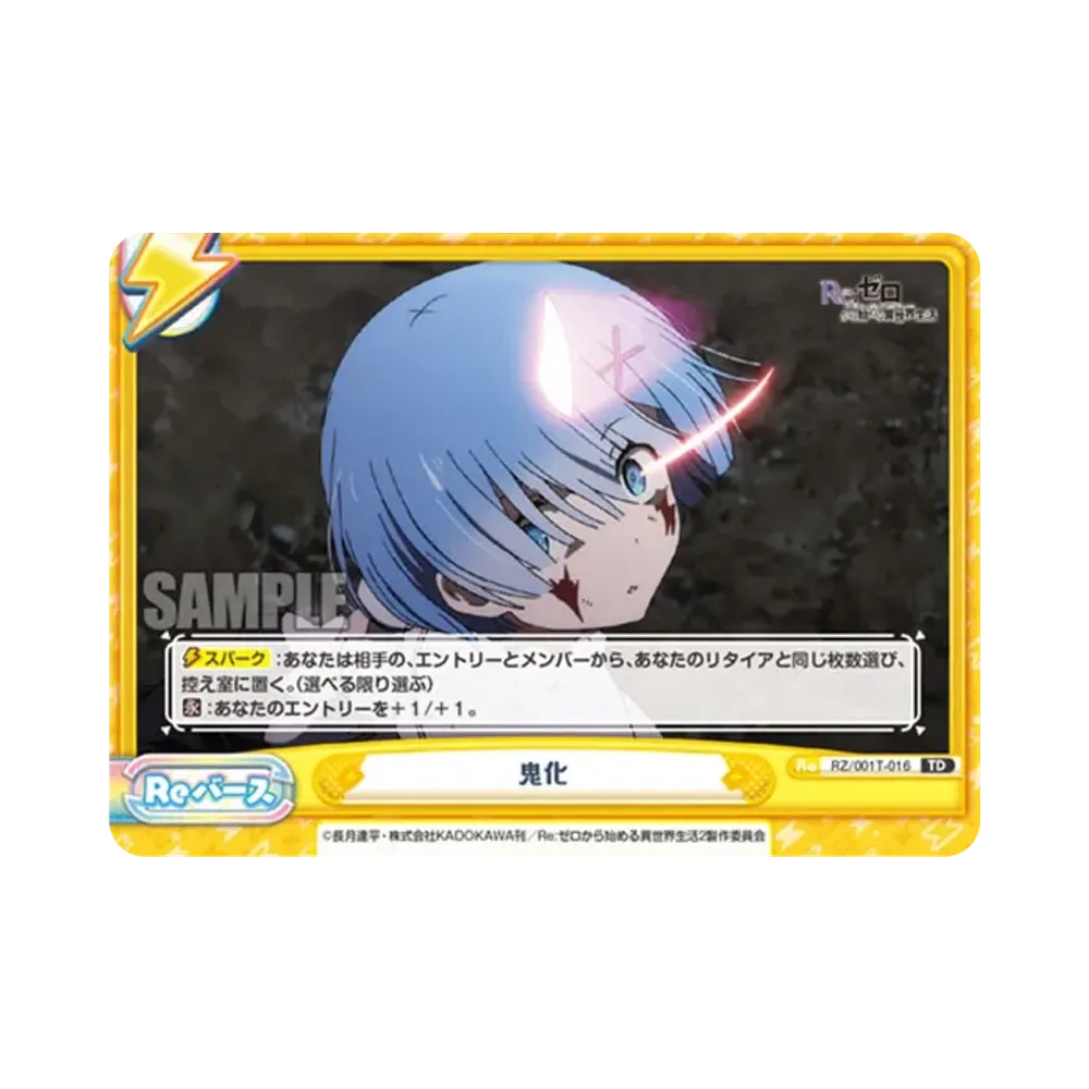 鬼化 TD [RZ/001T-016](トライアルデッキ「Re:ゼロから始める異世界生活」)